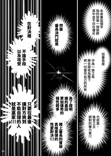 [Itkz] Bancho★Monogatari 3 Fhentai - Page 24