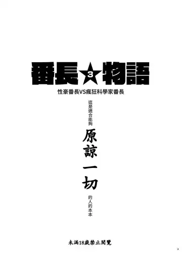 [Itkz] Bancho★Monogatari 3 Fhentai - Page 3