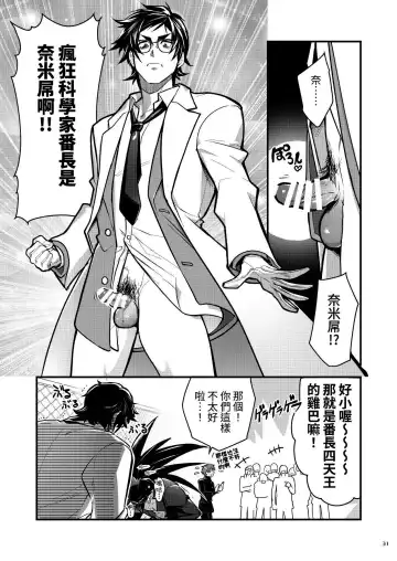 [Itkz] Bancho★Monogatari 3 Fhentai - Page 31