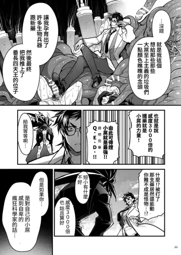 [Itkz] Bancho★Monogatari 3 Fhentai - Page 33