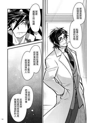 [Itkz] Bancho★Monogatari 3 Fhentai - Page 54