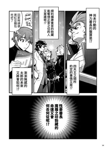 [Itkz] Bancho★Monogatari 3 Fhentai - Page 59