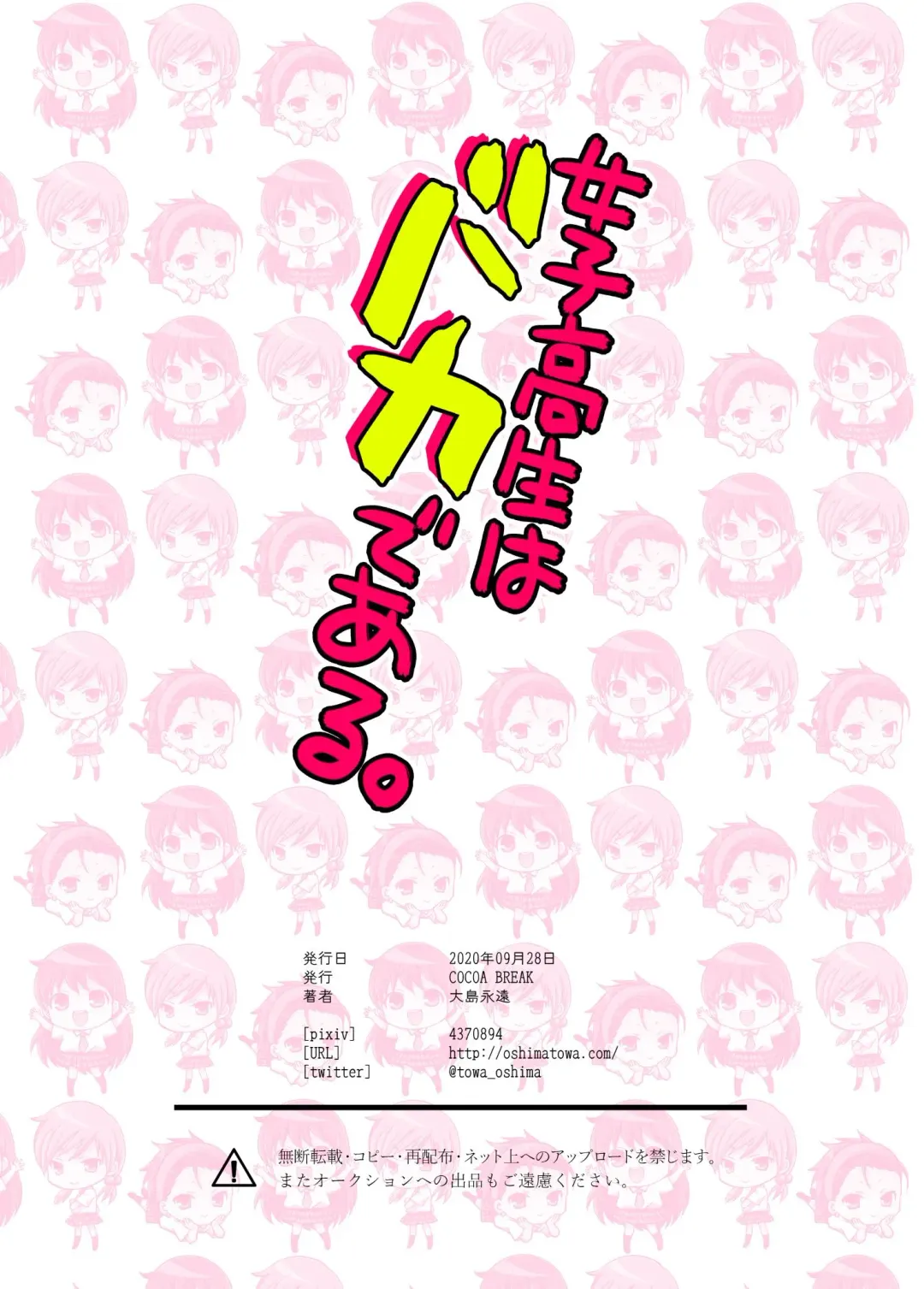 [Ooshima Towa] Joshikousei wa baka de aru Fhentai - Page 120