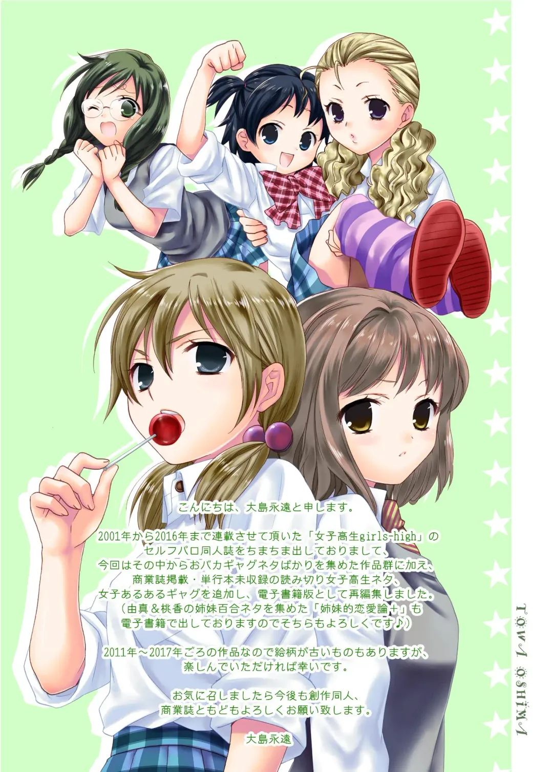 [Ooshima Towa] Joshikousei wa baka de aru Fhentai - Page 3