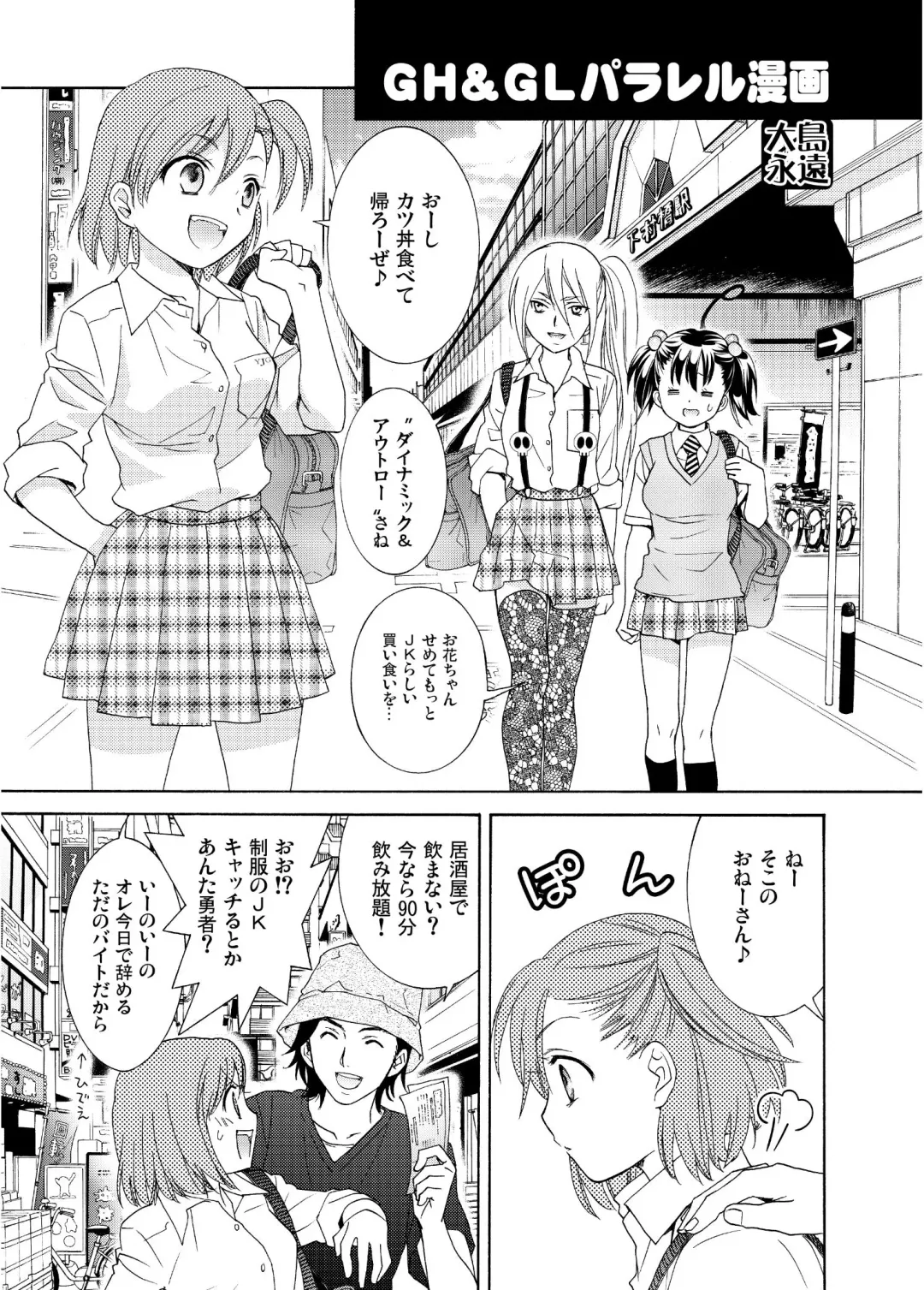 [Ooshima Towa] Joshikousei wa baka de aru Fhentai - Page 53