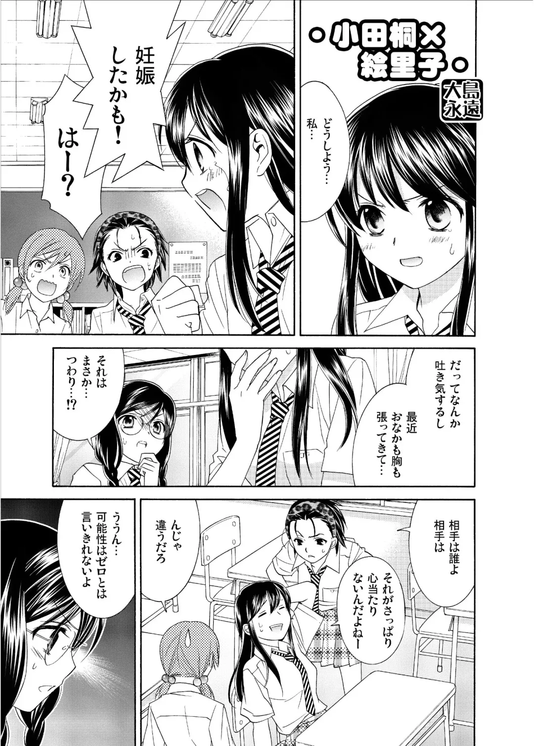 [Ooshima Towa] Joshikousei wa baka de aru Fhentai - Page 69