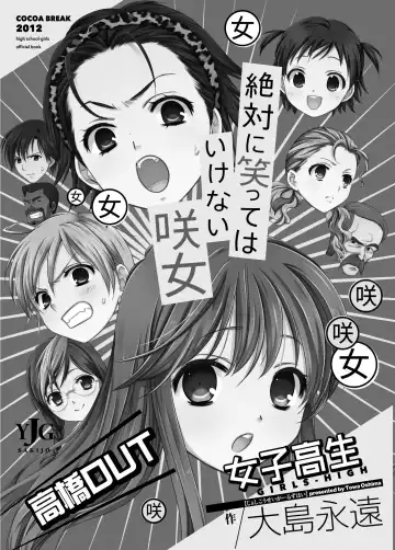 [Ooshima Towa] Joshikousei wa baka de aru Fhentai - Page 72