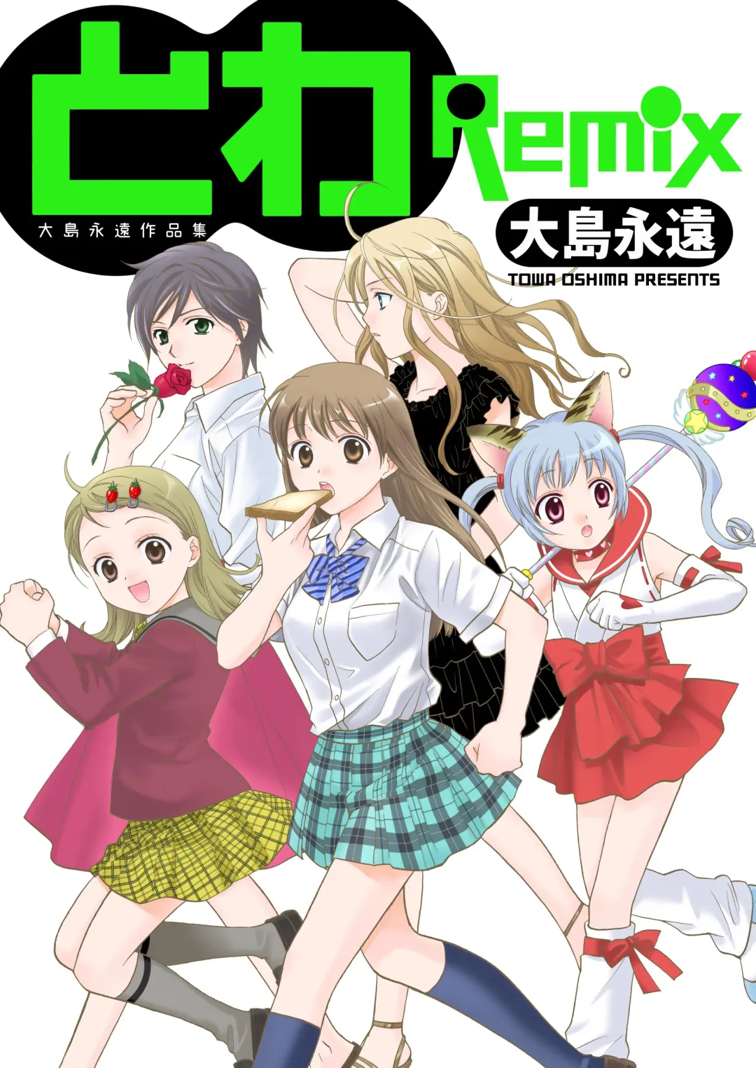 [Ooshima Towa] Towa Remix - Oshima Eien Sakuhin-shu Fhentai - Page 1