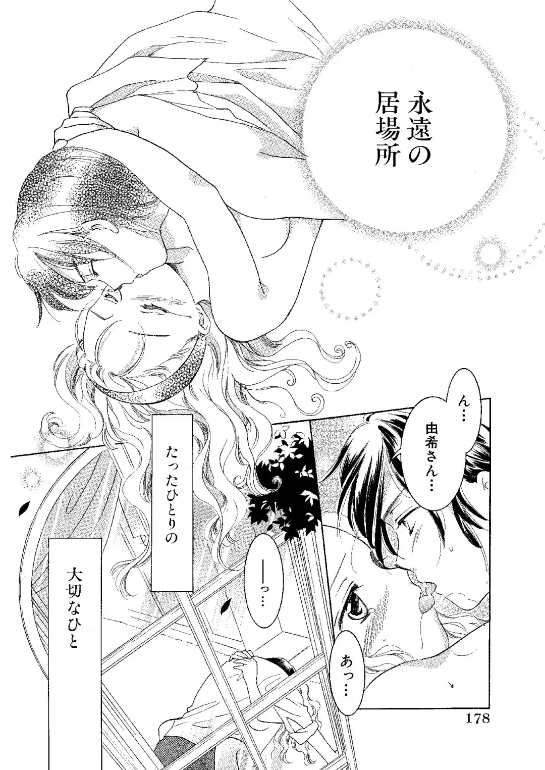 [Ooshima Towa] Towa Remix - Oshima Eien Sakuhin-shu Fhentai - Page 177