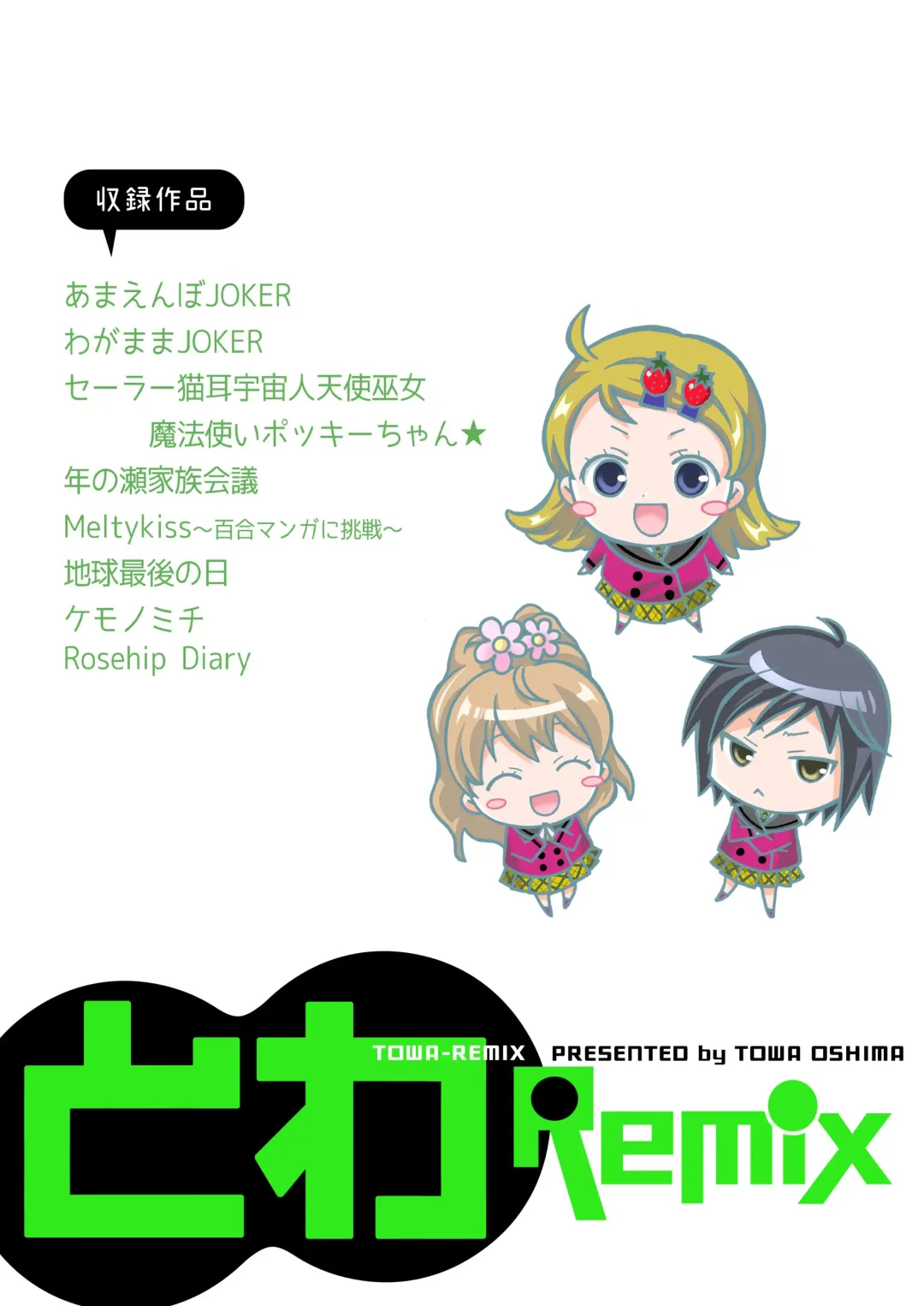 [Ooshima Towa] Towa Remix - Oshima Eien Sakuhin-shu Fhentai - Page 2