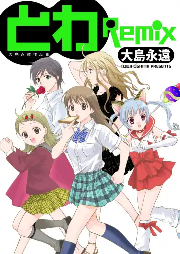 Read [Ooshima Towa] Towa Remix - Oshima Eien Sakuhin-shu - Fhentai