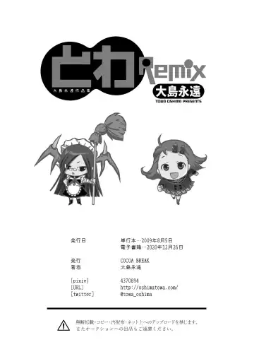 [Ooshima Towa] Towa Remix - Oshima Eien Sakuhin-shu Fhentai - Page 201