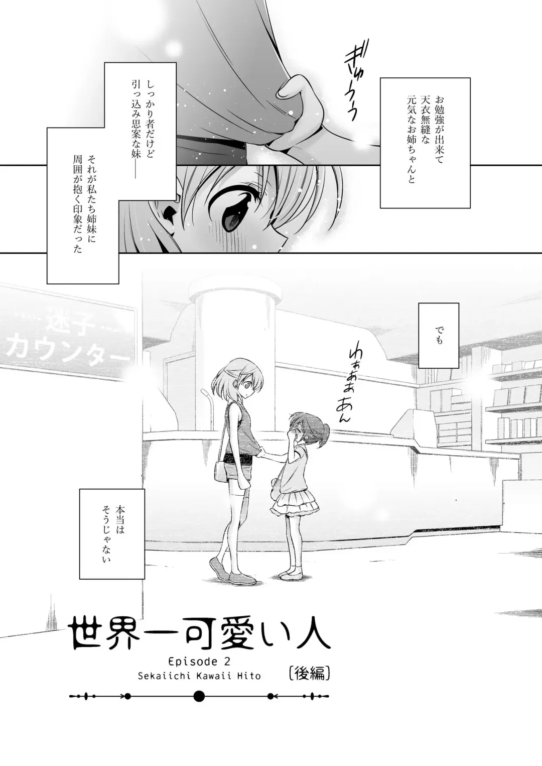 [Takano Saku] Sekaiichi kawaii hito Fhentai - Page 23