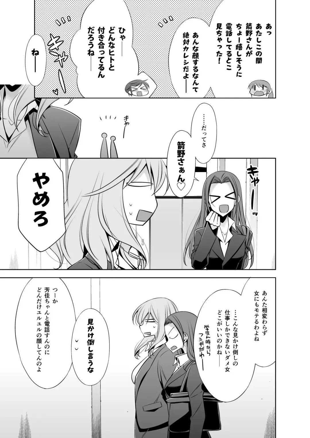 [Takano Saku] Sekaiichi kawaii hito Fhentai - Page 25