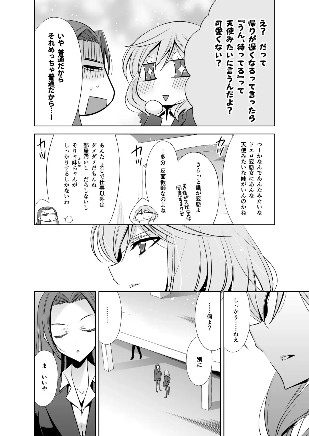 [Takano Saku] Sekaiichi kawaii hito Fhentai - Page 26