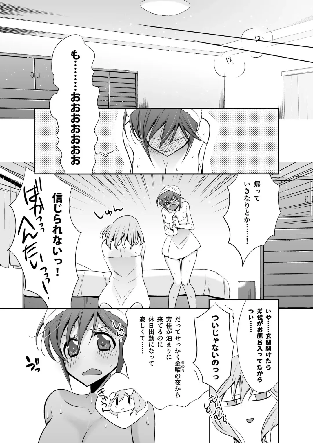 [Takano Saku] Sekaiichi kawaii hito Fhentai - Page 31