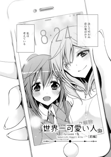 [Takano Saku] Sekaiichi kawaii hito Fhentai - Page 3