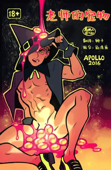 Read [Apollo] Teacher's Pet | 老师的宠物 - Fhentai