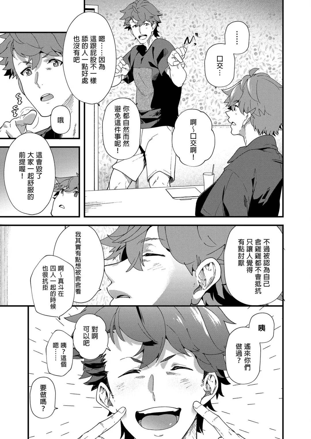 [Takamiya] Reversible x Reversible | 可攻可受 x 可攻可受 (decensored) Fhentai - Page 10