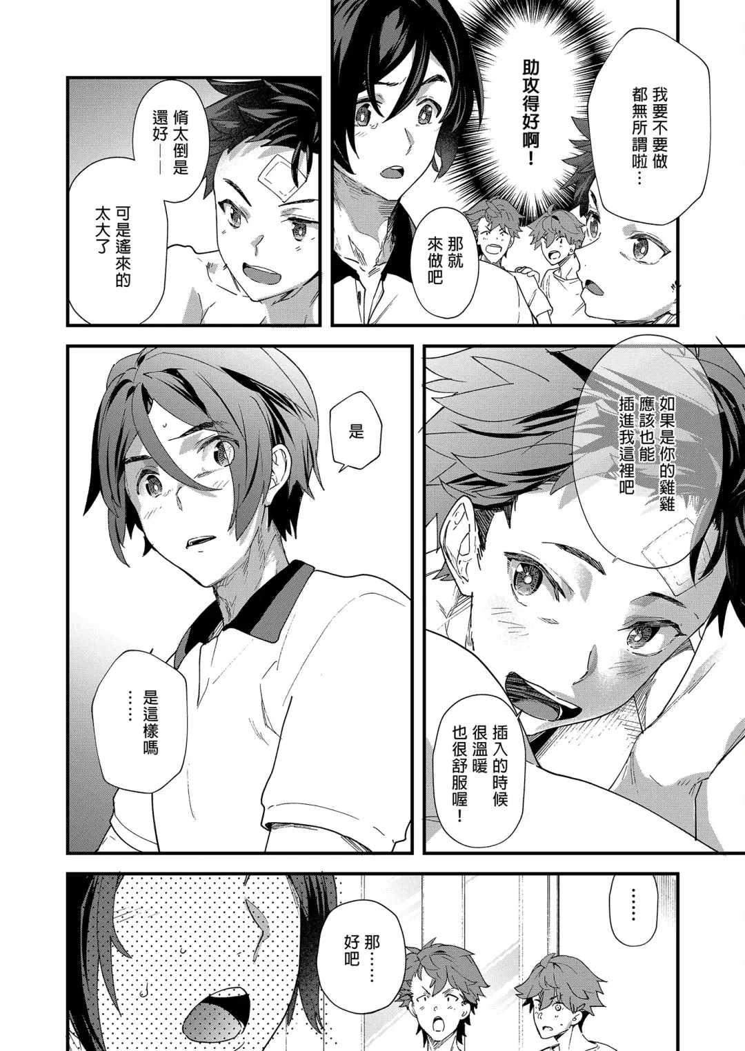 [Takamiya] Reversible x Reversible | 可攻可受 x 可攻可受 (decensored) Fhentai - Page 19