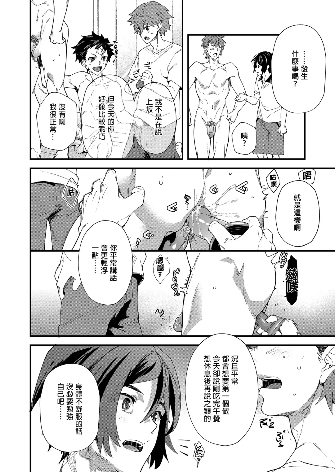 [Takamiya] Reversible x Reversible | 可攻可受 x 可攻可受 (decensored) Fhentai - Page 23