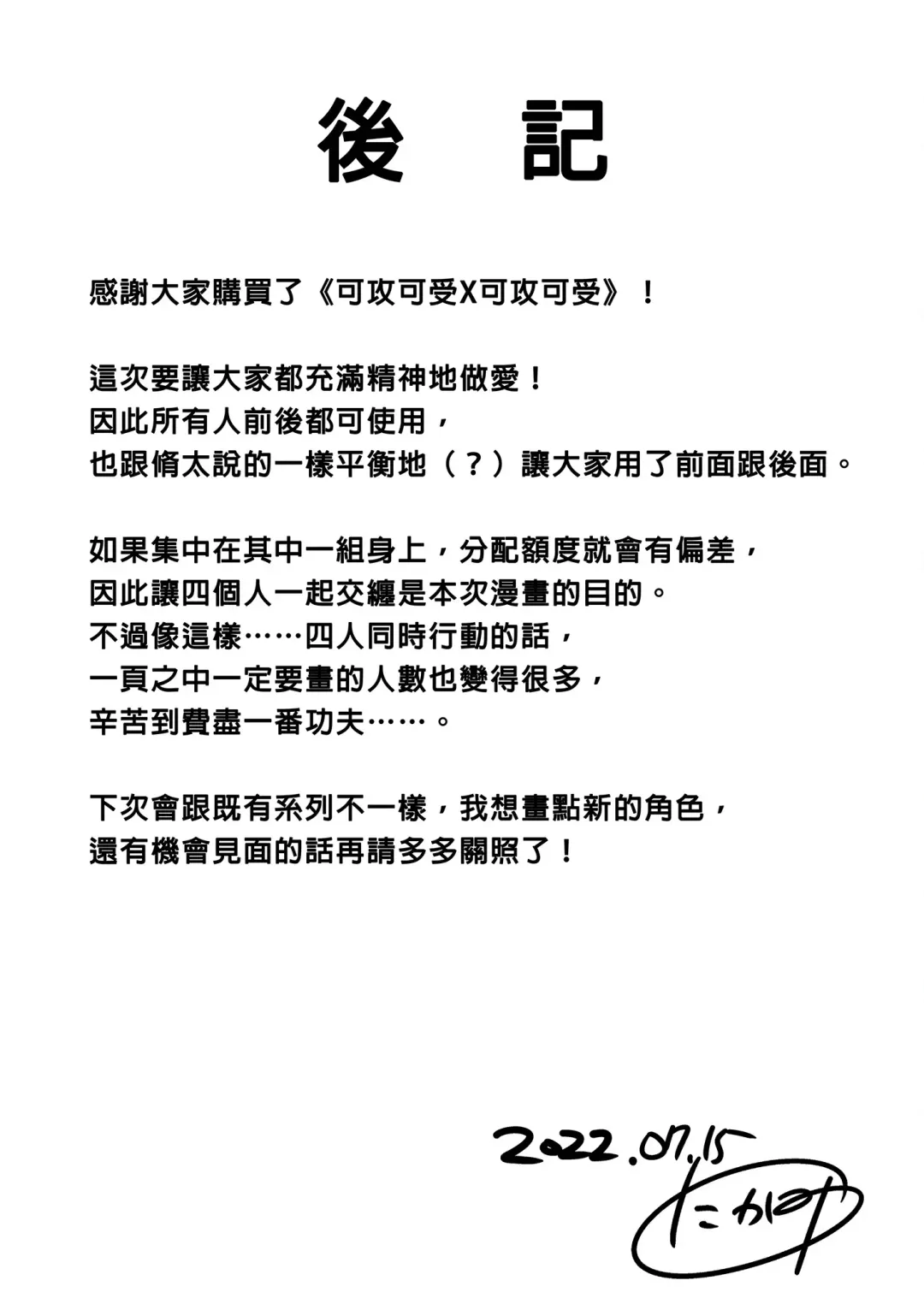 [Takamiya] Reversible x Reversible | 可攻可受 x 可攻可受 (decensored) Fhentai - Page 47