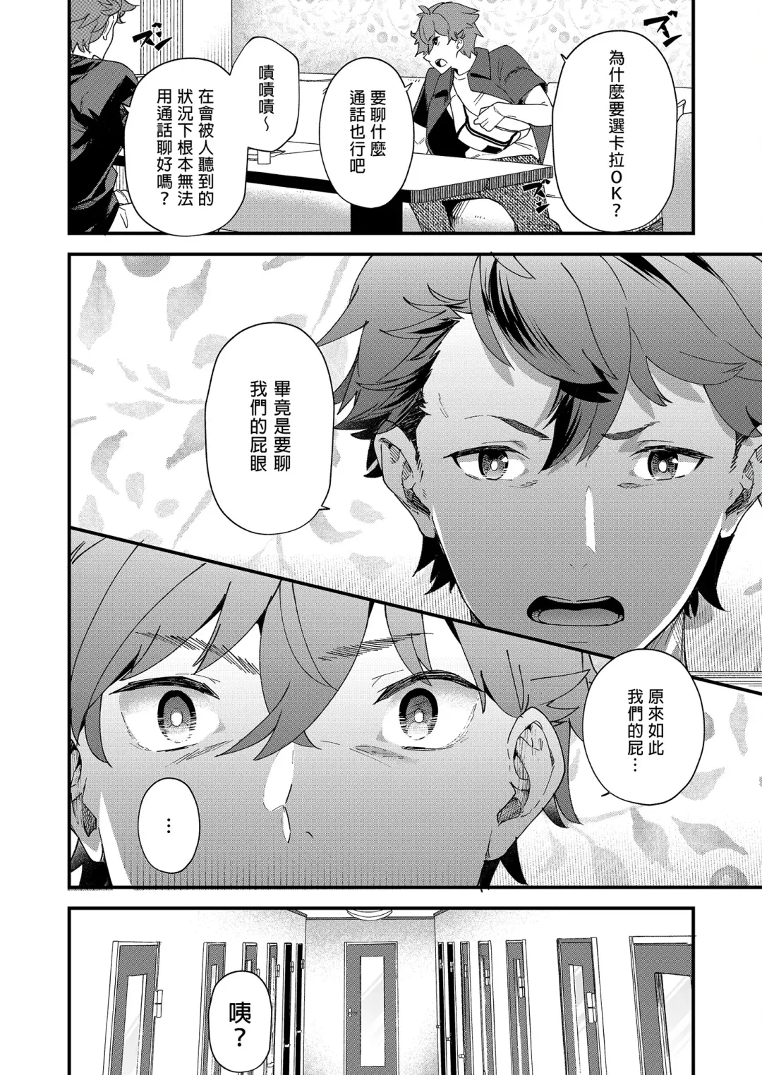 [Takamiya] Reversible x Reversible | 可攻可受 x 可攻可受 (decensored) Fhentai - Page 7
