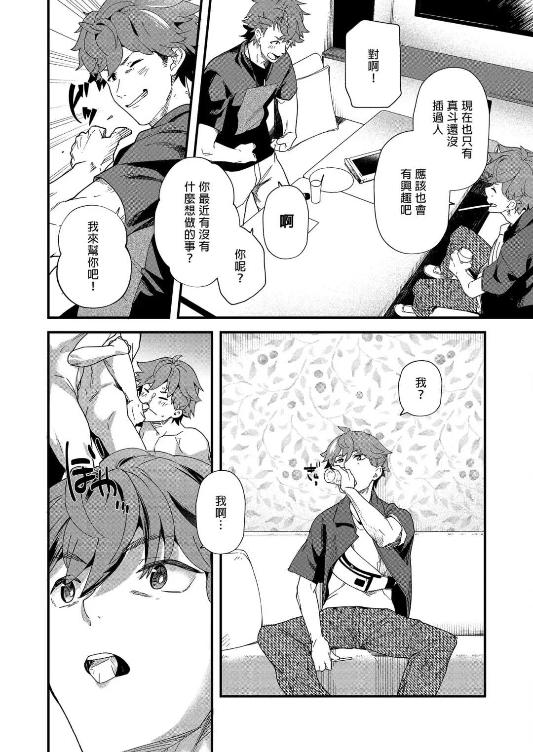 [Takamiya] Reversible x Reversible | 可攻可受 x 可攻可受 (decensored) Fhentai - Page 9