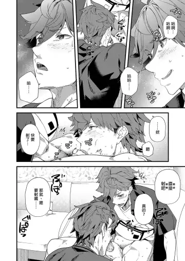[Takamiya] Reversible x Reversible | 可攻可受 x 可攻可受 (decensored) Fhentai - Page 15