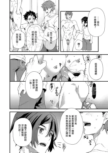 [Takamiya] Reversible x Reversible | 可攻可受 x 可攻可受 (decensored) Fhentai - Page 23
