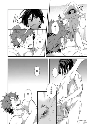 [Takamiya] Reversible x Reversible | 可攻可受 x 可攻可受 (decensored) Fhentai - Page 27