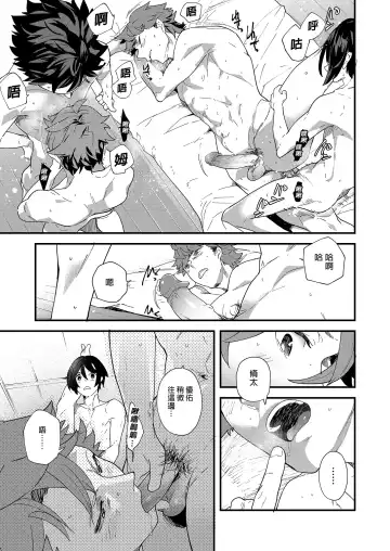 [Takamiya] Reversible x Reversible | 可攻可受 x 可攻可受 (decensored) Fhentai - Page 32