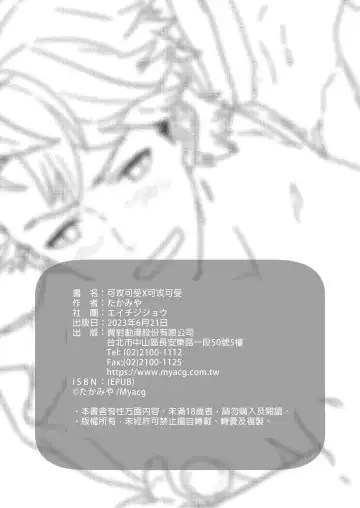 [Takamiya] Reversible x Reversible | 可攻可受 x 可攻可受 (decensored) Fhentai - Page 49