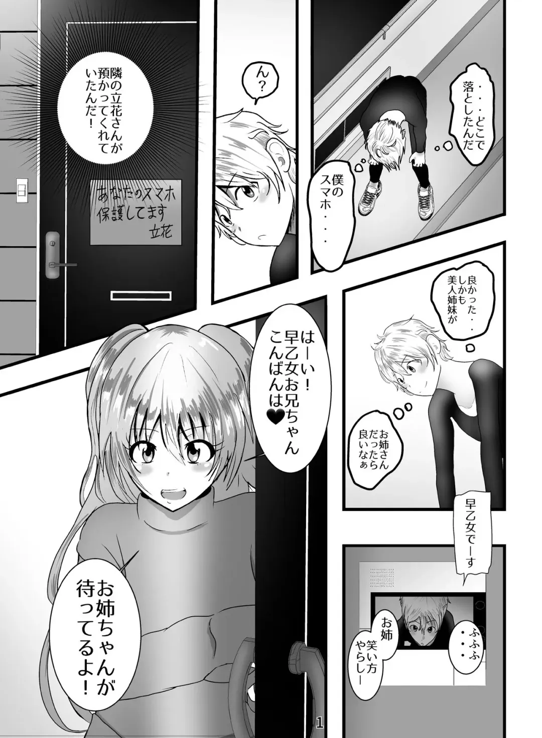 Otonari no Tachibana-san wa, Joou-sama Fhentai - Page 1