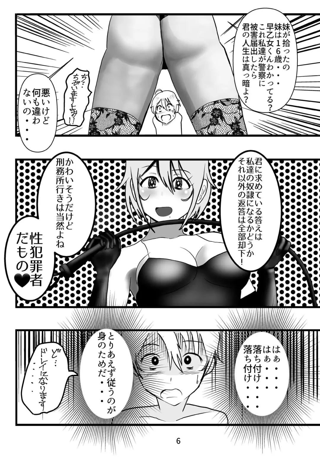 Otonari no Tachibana-san wa, Joou-sama Fhentai - Page 6