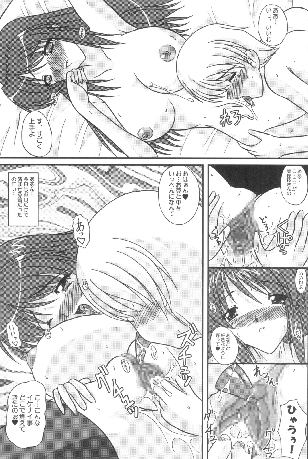 [Izumi Yayoi] Misae Maniax Fhentai - Page 8