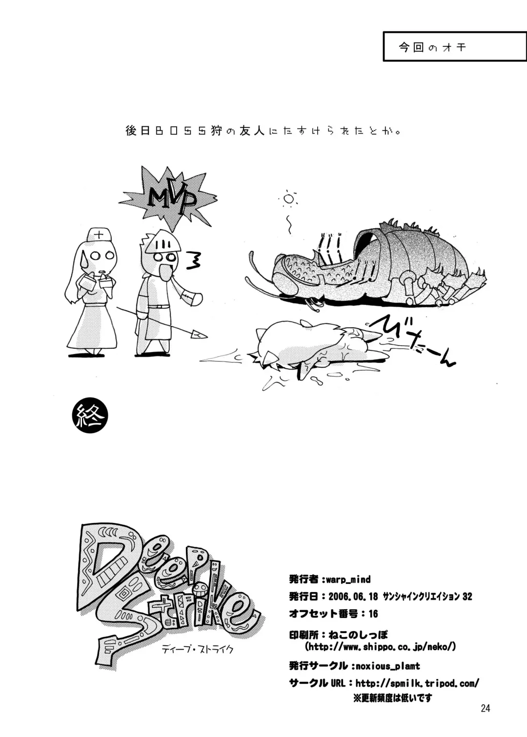 [Warp Mind] Deep Strike Fhentai - Page 26