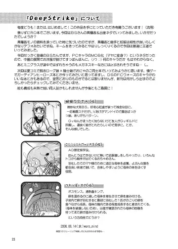 [Warp Mind] Deep Strike Fhentai - Page 25