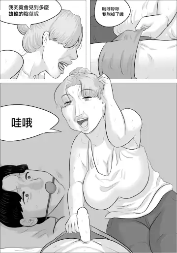 Kanojo to Love Love datta no ni, Hakujin Busu Jukujo-tachi ni Okasareta. | 和女友熱戀時被白種成年醜女性侵了 Fhentai - Page 11