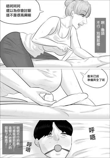 Kanojo to Love Love datta no ni, Hakujin Busu Jukujo-tachi ni Okasareta. | 和女友熱戀時被白種成年醜女性侵了 Fhentai - Page 12