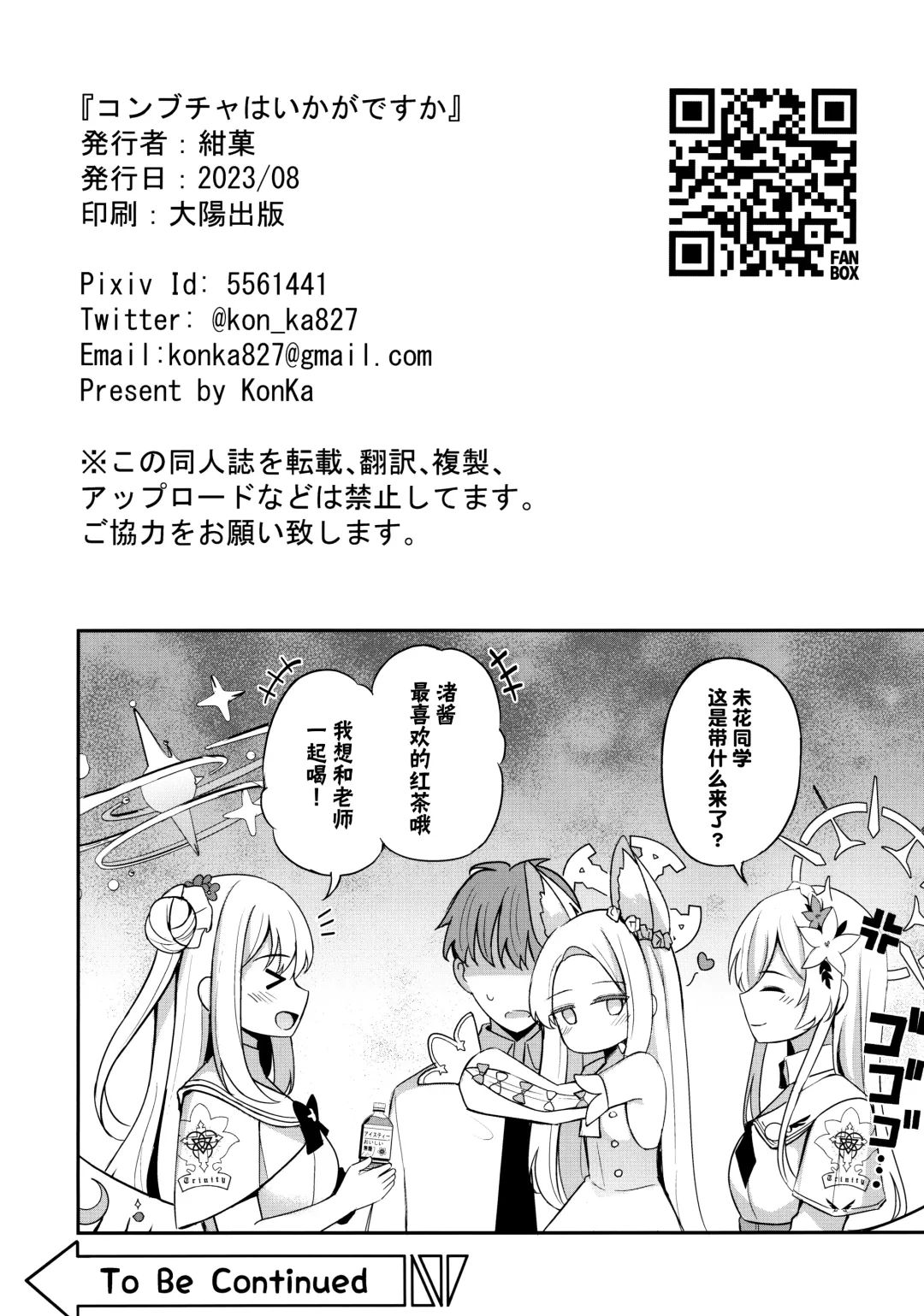 [Konka] Konbucha wa Ikaga desu ka | 请问您想要来杯海帶荼吗 Fhentai - Page 26