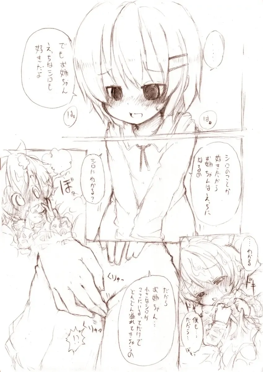 [Fuyuno Mikan] Shiro Series - Ookii Onnanoko to no Ecchi Manga 1~3 Fhentai - Page 7