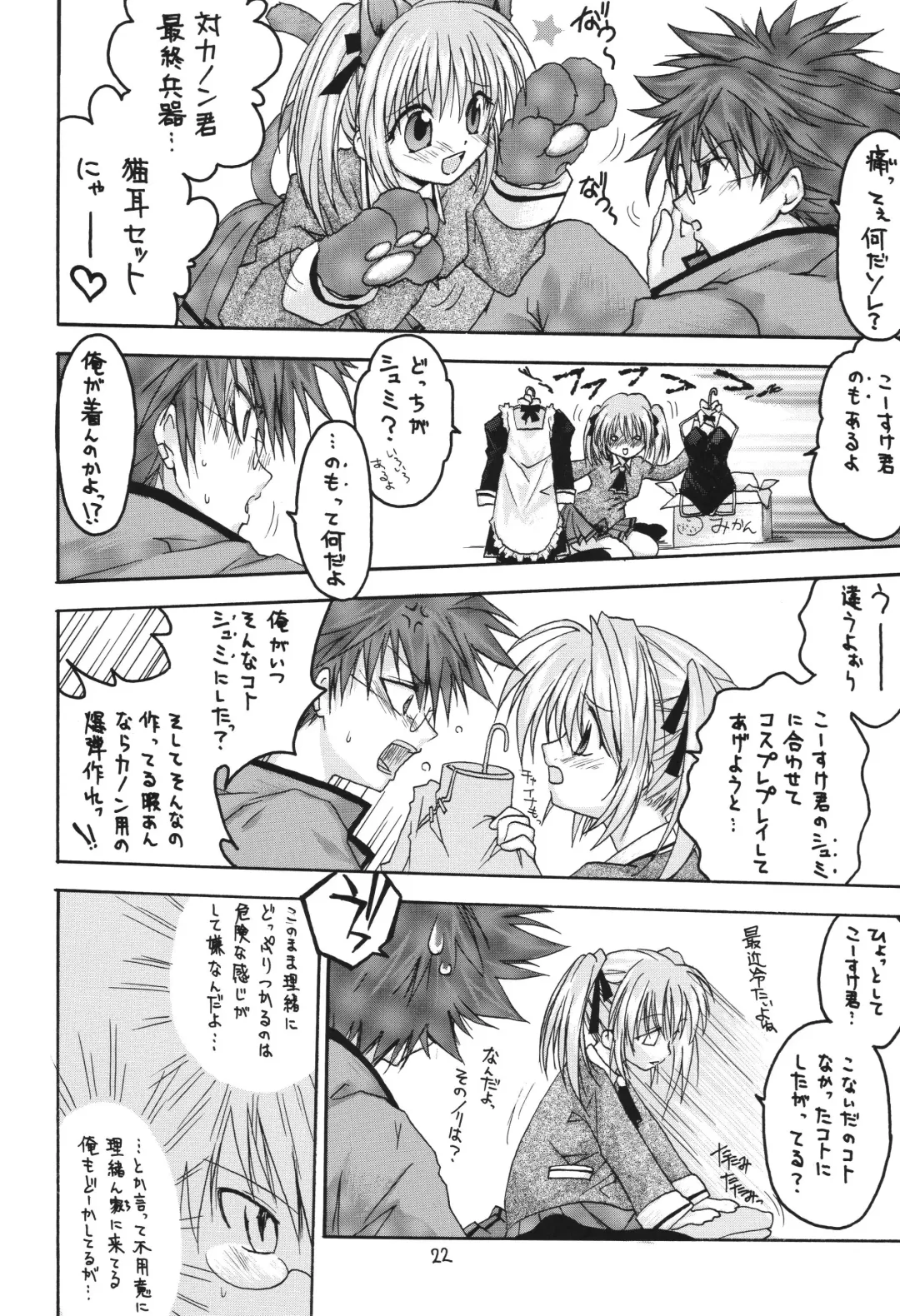 [Makoushi] Fuyu no Arashi ~Valhalla Dainishou~ Fhentai - Page 22