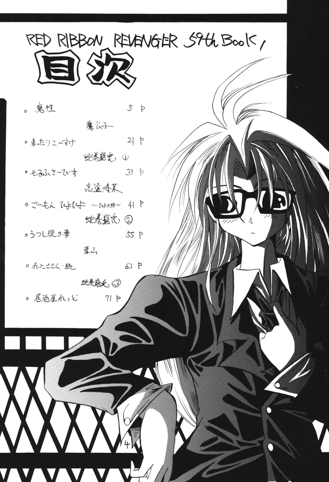 [Makoushi] Fuyu no Arashi ~Valhalla Dainishou~ Fhentai - Page 4