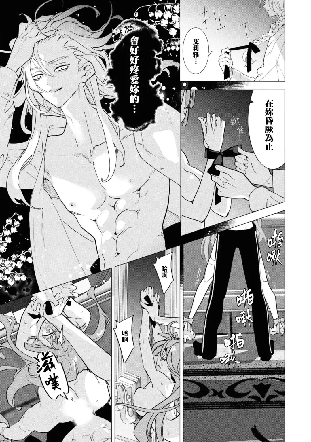 [Tororo Gunsou] toiki wa amai chokorēto | 呼吸是甜蜜巧克力 Fhentai - Page 12