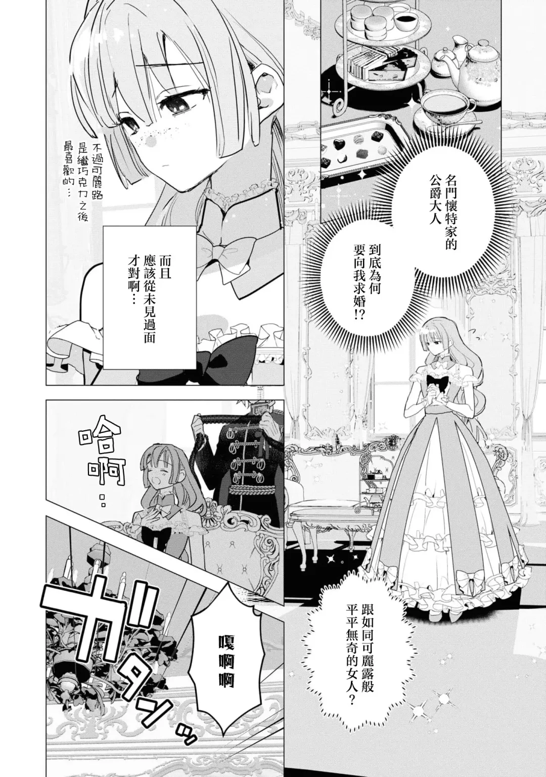 [Tororo Gunsou] toiki wa amai chokorēto | 呼吸是甜蜜巧克力 Fhentai - Page 3
