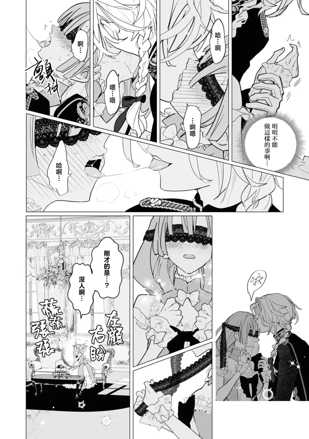 [Tororo Gunsou] toiki wa amai chokorēto | 呼吸是甜蜜巧克力 Fhentai - Page 5