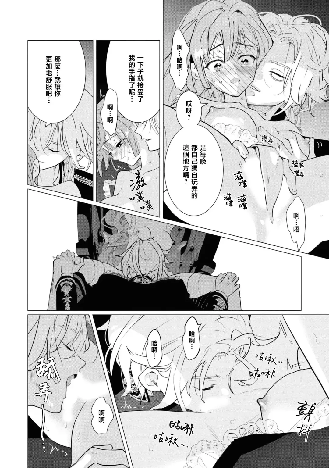 [Tororo Gunsou] toiki wa amai chokorēto | 呼吸是甜蜜巧克力 Fhentai - Page 9