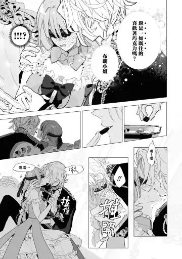 [Tororo Gunsou] toiki wa amai chokorēto | 呼吸是甜蜜巧克力 Fhentai - Page 4