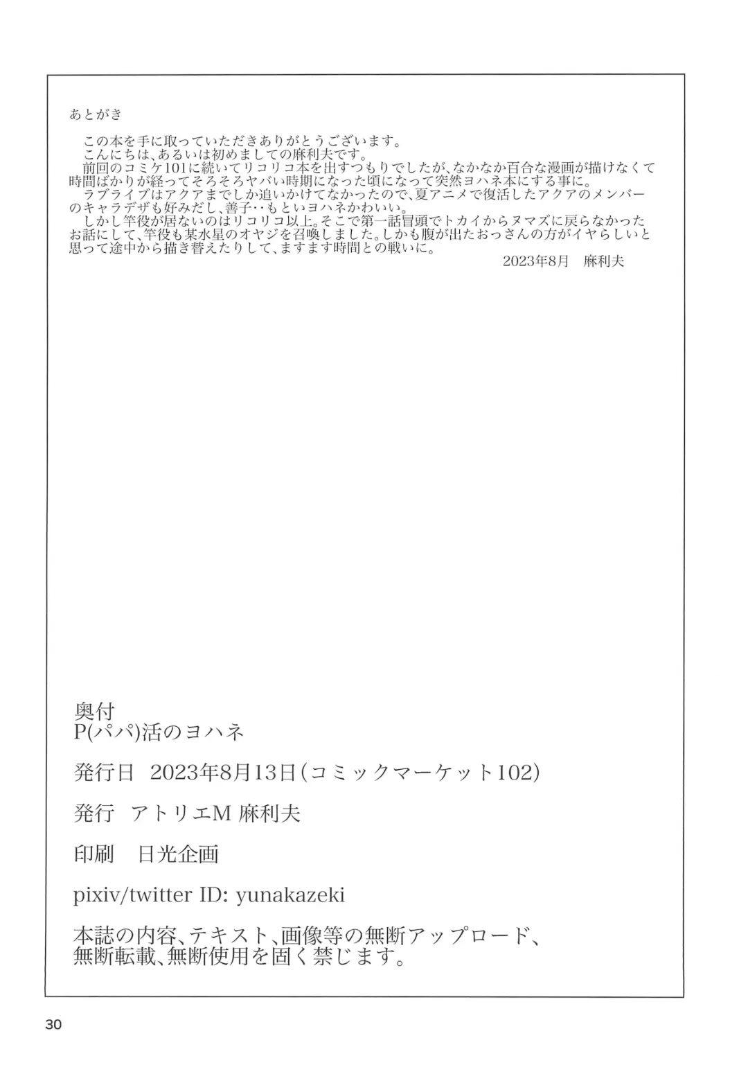 [Mario] P (Papa) Katsu no Yohane Fhentai - Page 30